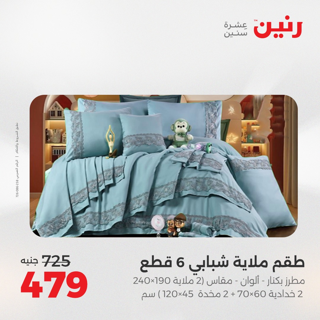 raneen offers from 30aug to 1aug 2025 عروض رنين من 30 أغسطس حتى 1 أغسطس 2025 صفحة رقم 14